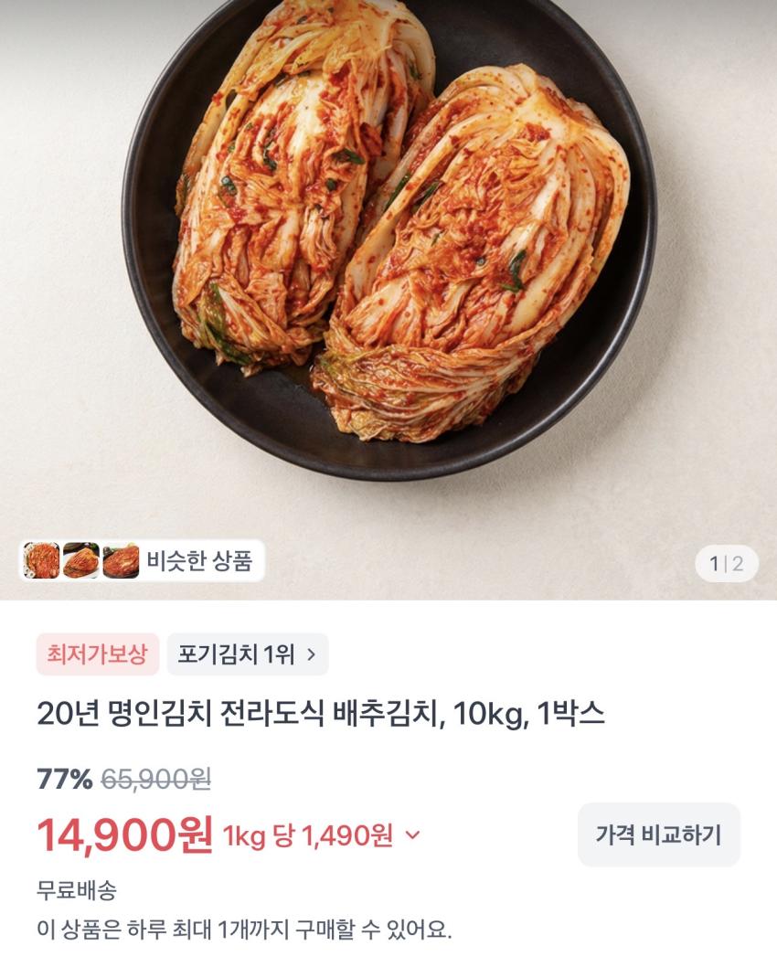 김치 10kg / ￦14,900 외