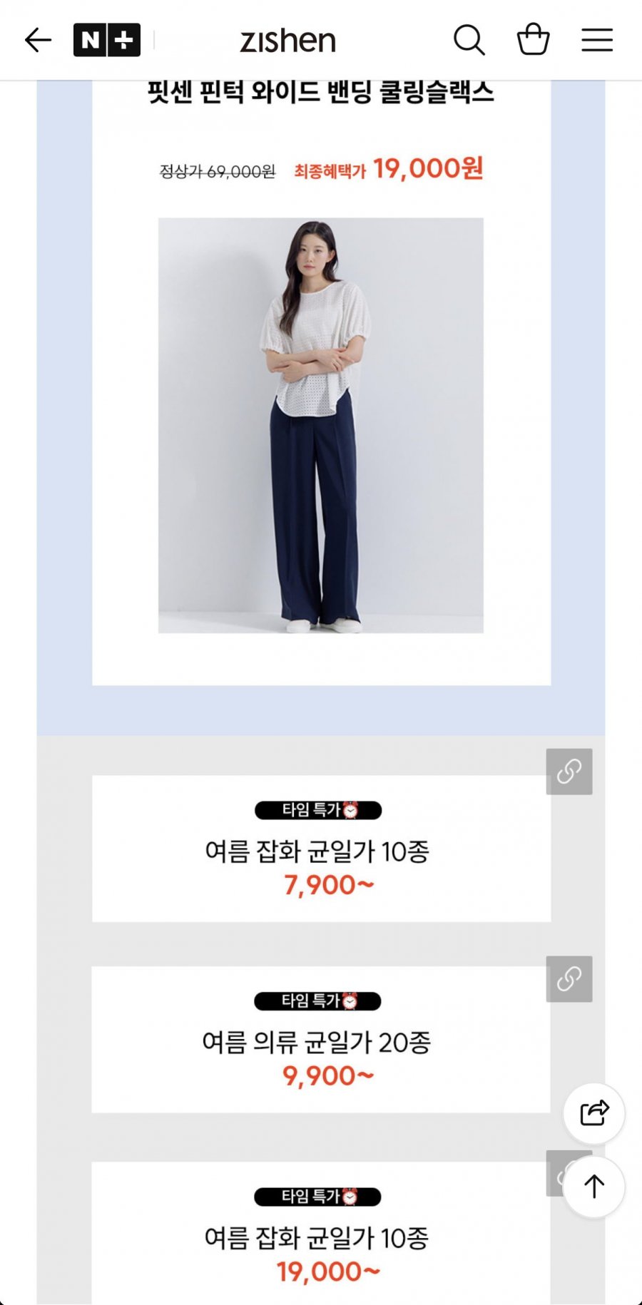 지센 와이드 밴딩 쿨링슬랙스 (19,000원/무료)