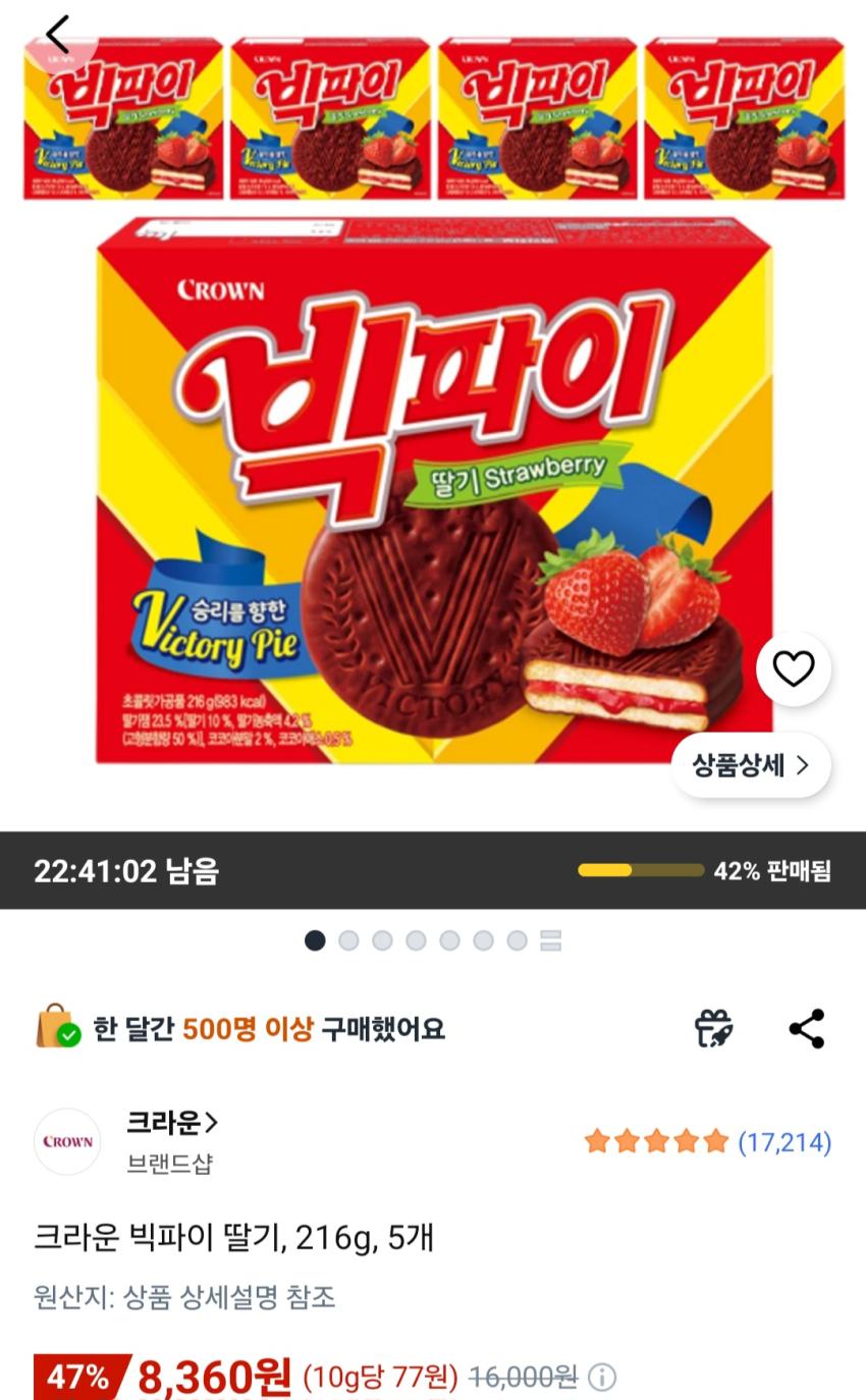 크라운 빅파이 딸기, 216g, 5개 8,360원