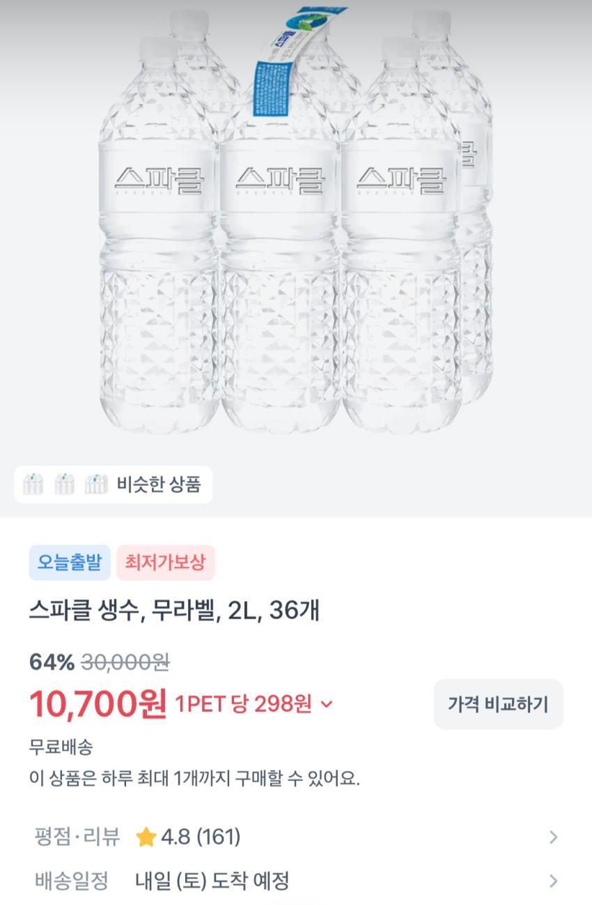 스파클 생수 2L 36개 10,700원