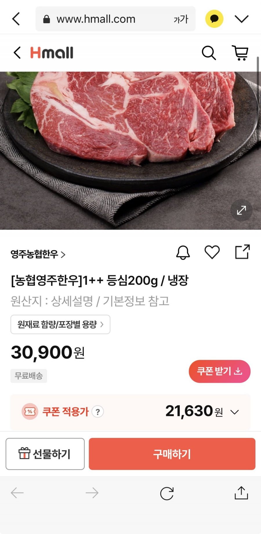 [농협영주한우]1++ 등심200g / 냉장 (21,630원/무료배송)