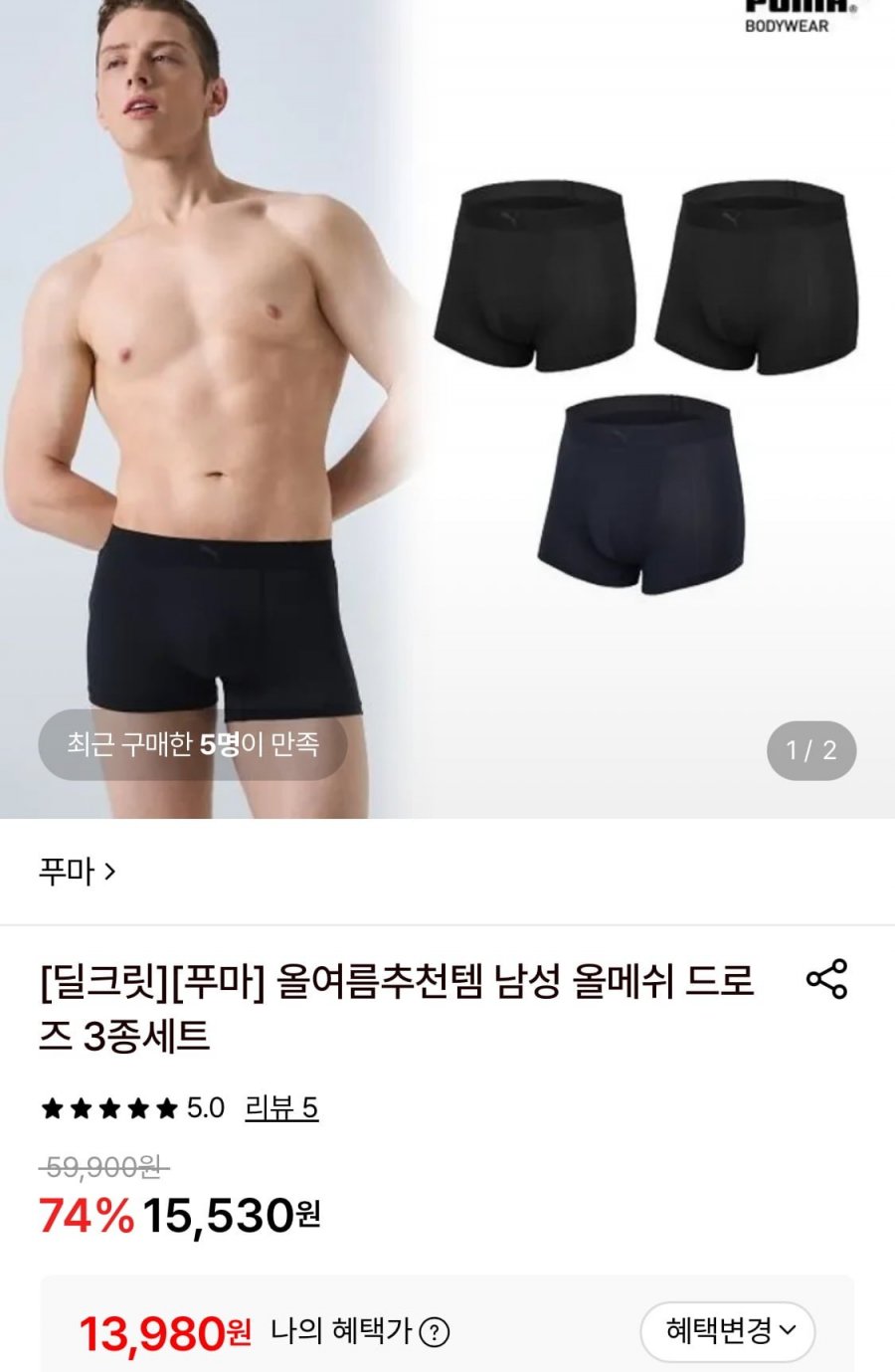 푸마 올메쉬 드로즈 3종세트 (13,980원/무료)