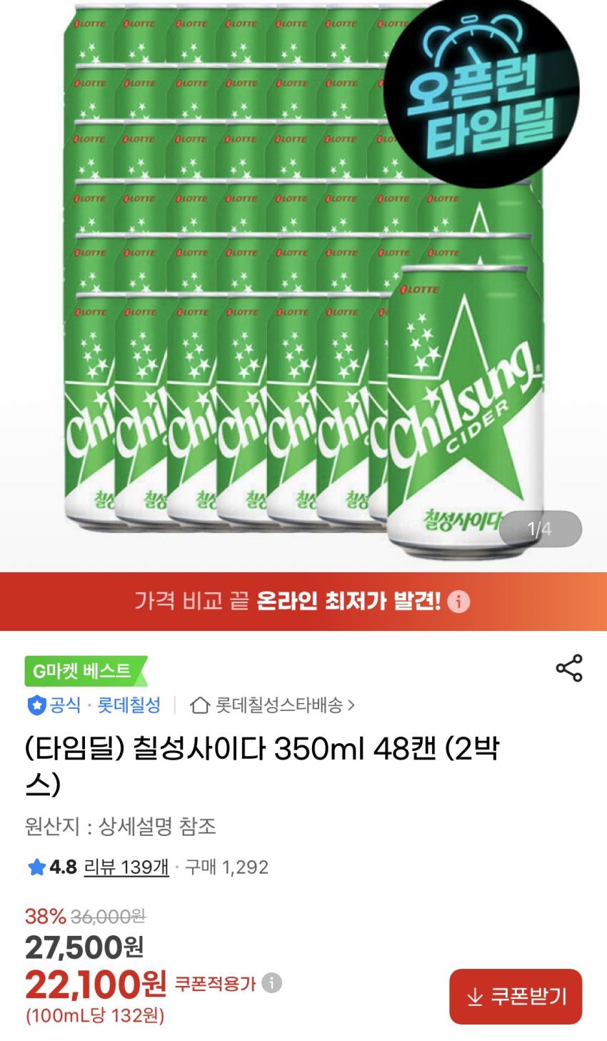 칠성사이다 350 48캔 22,100원