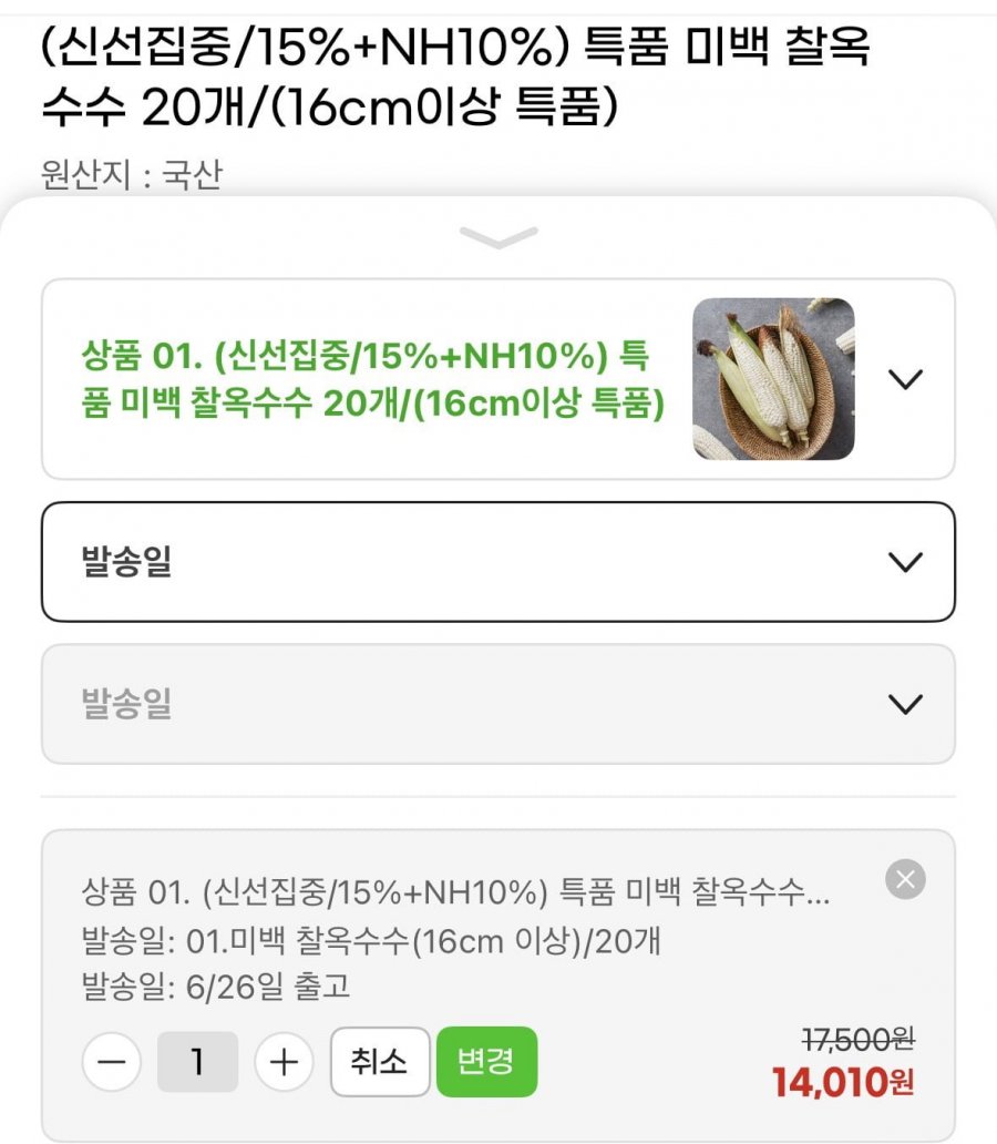 특품 미백 찰옥수수(16cm이상)/20개(농카 12,610원/무배)