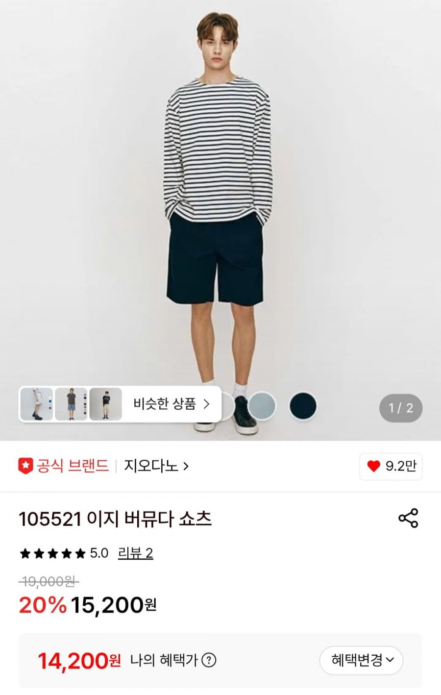 지오다노 이지 버뮤다 쇼츠 (14,200원/무배)