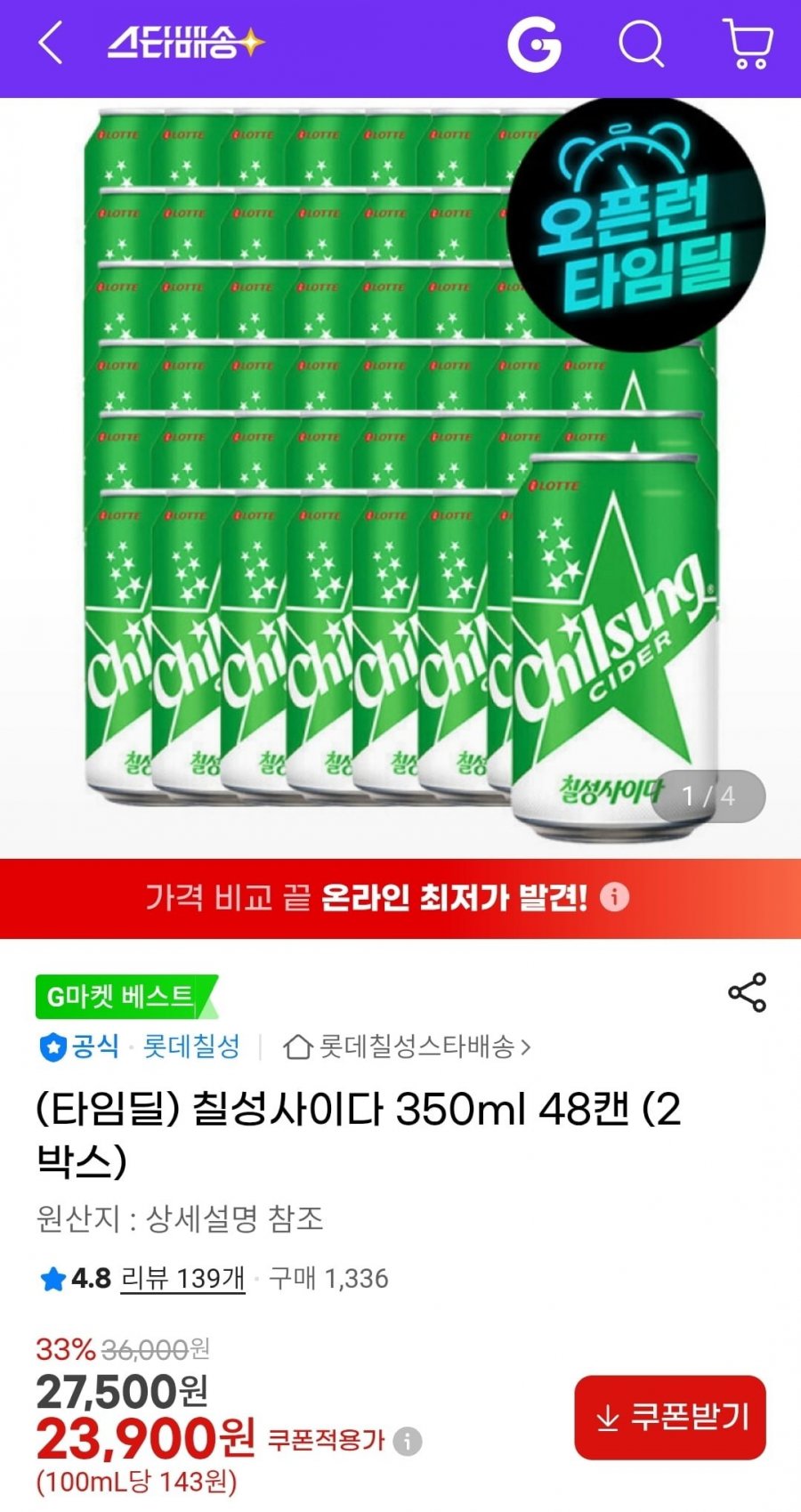 칠성사이다 350ml 48캔 (23,900원/무료)