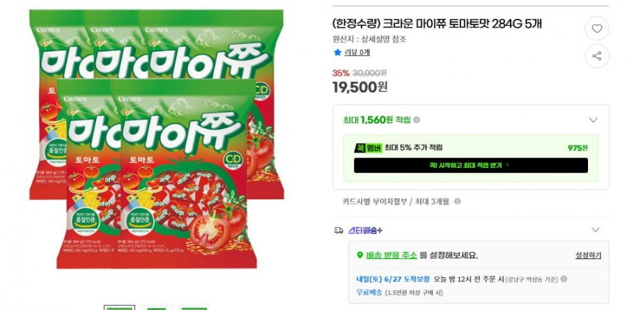 마이쮸 토마토맛 284G 5개 19,500원 [무배]