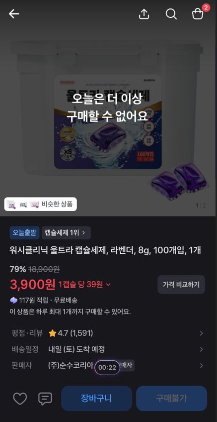 시클리닉 울트라 캡슐세제, 라벤더, 8g, 100개입, 1개