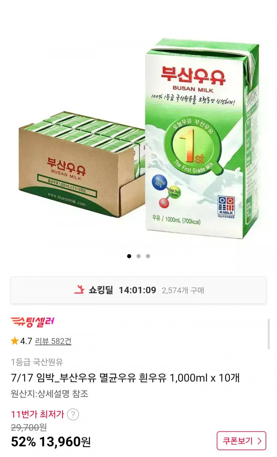 임박 부산우유 멸균 흰우유 1L 10개 (13,960원/무배)