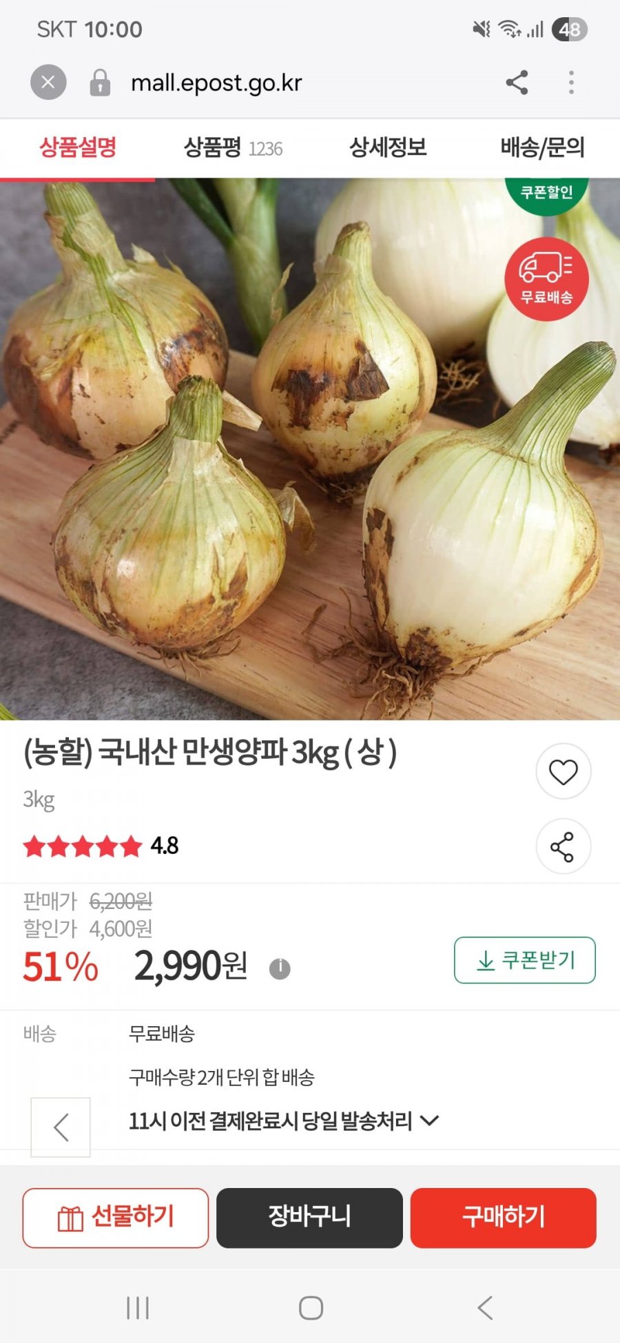 국내산 만생양파 3kg (2,990원/무료배송)