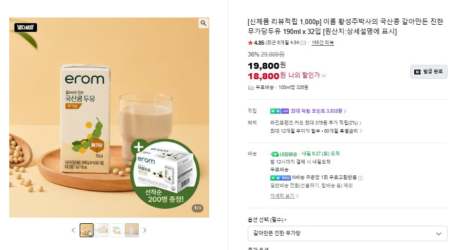 이롬 황성주박사의 국산콩 갈아만든 진한 무가당두유 190ml x 32입 (18,800/무배)