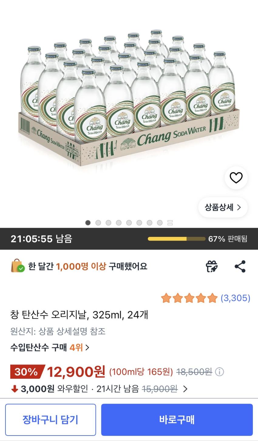 창 탄산수 오리지날 325ml 24개 12,900원