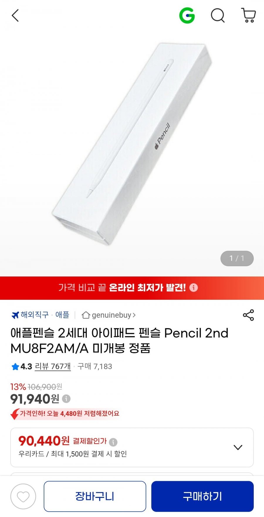 애플펜슬 2세대 아이패드 펜슬 Pencil 2nd MU8F2AM/A 미개봉 정품 (91,940원/무료)