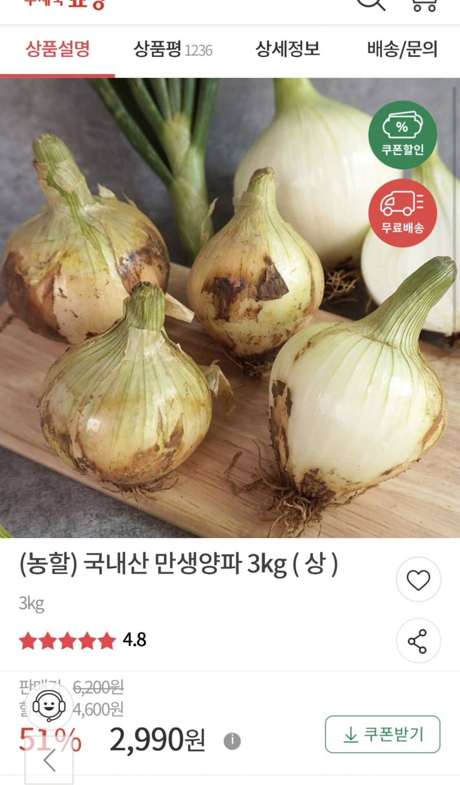 (농할) 국내산 만생양파 3kg ( 상 )(2990/무배)
