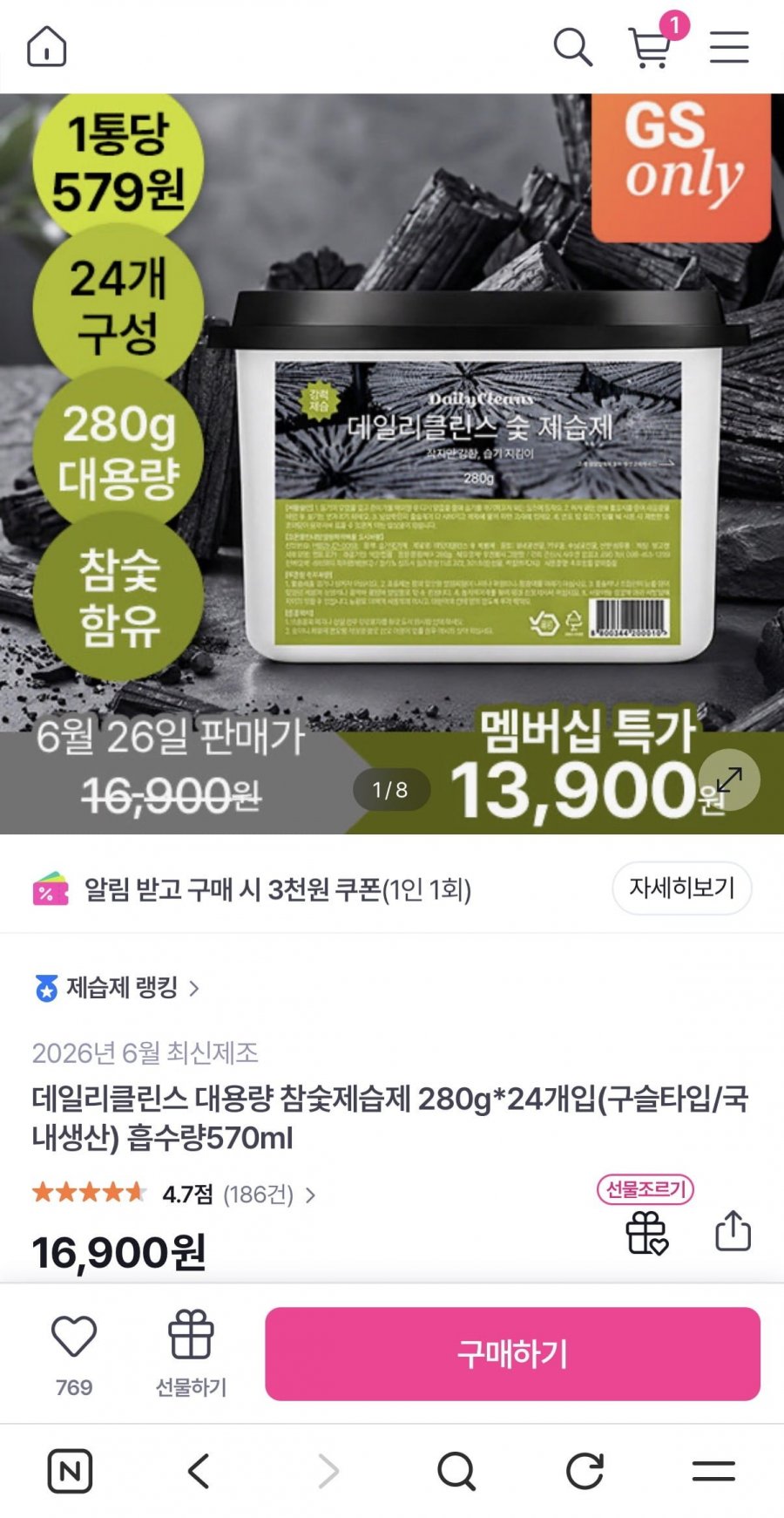데일리클린스 대용량 참숯제습제 280g 24개입 (13,900원/무배)