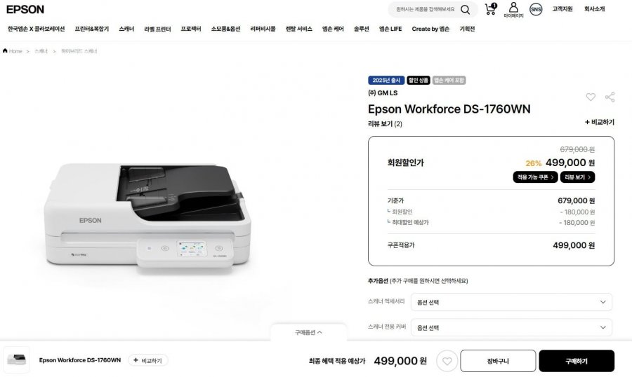 Epson Workforce DS-1760WN (499,000/무료배송)