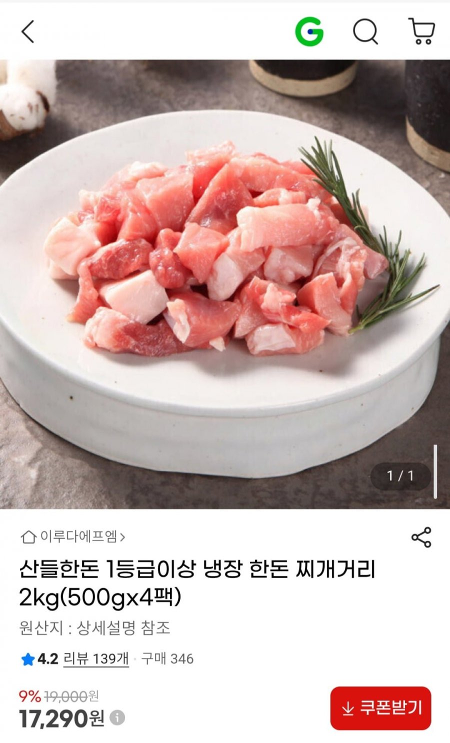 산들한돈 1등급이상 냉장 한돈 찌개거리 2kg(500gx4팩) (17,290원/무료)