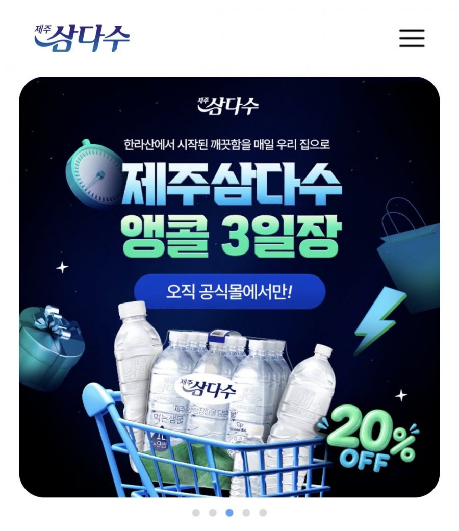 삼다수 500ml, 1L, 2L 20% 할인(가격다양/무배)