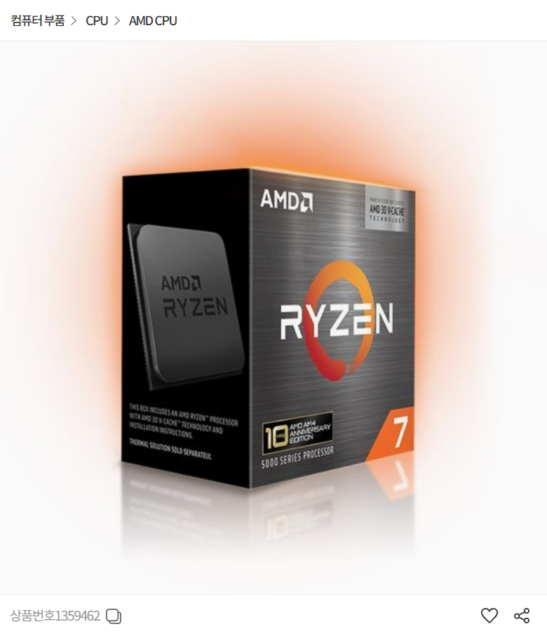 AMD 라이젠7 5800X3D 10주년 에디션
