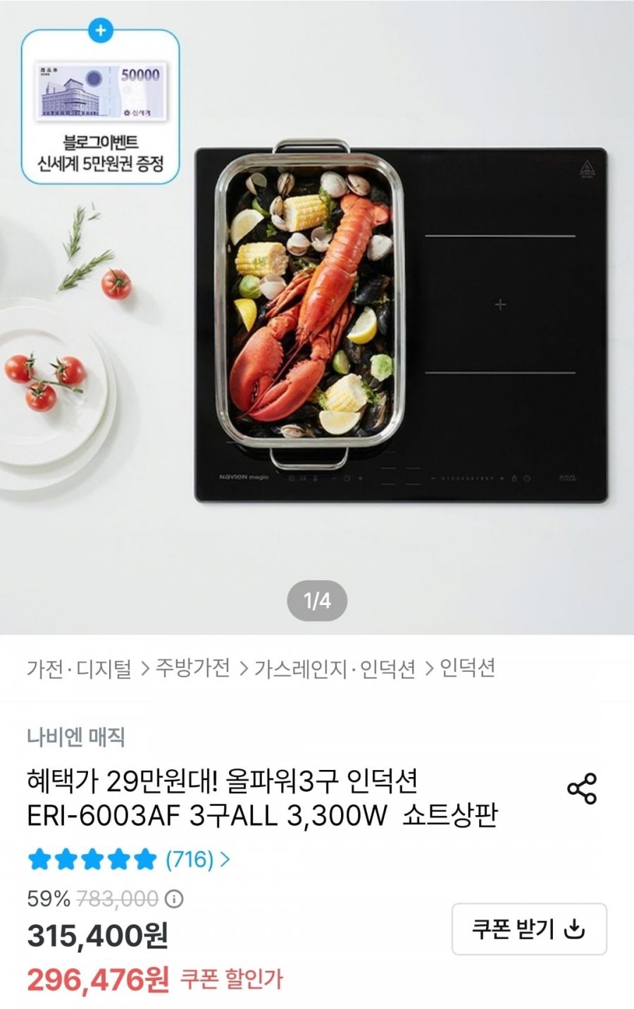 나비엔 매직 올파워 3구 인덕션 ERI-6003AF (296,476원/무료)
