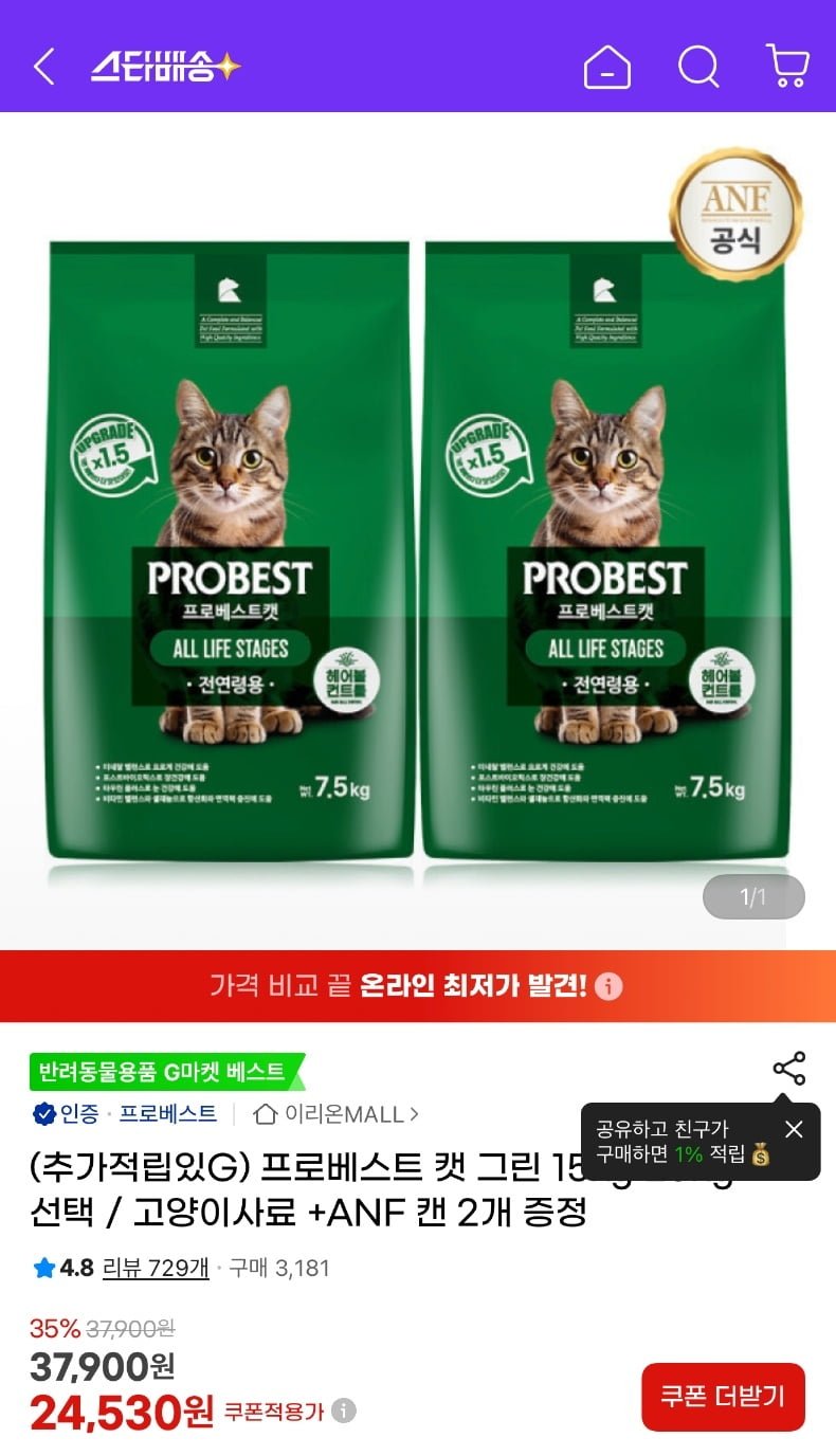 프로베스트 캣 그린 15kg+ANF 캔 2개 (24,530원/무료)