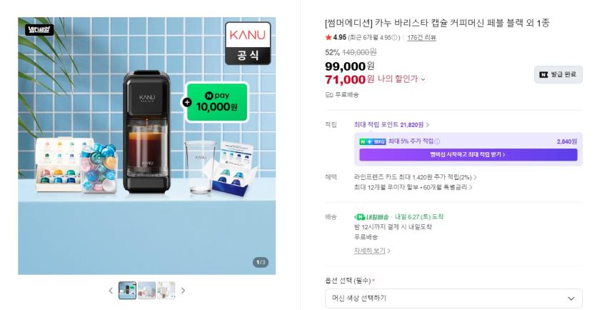 카누 바리스타 캡슐 커피머신 71,000원