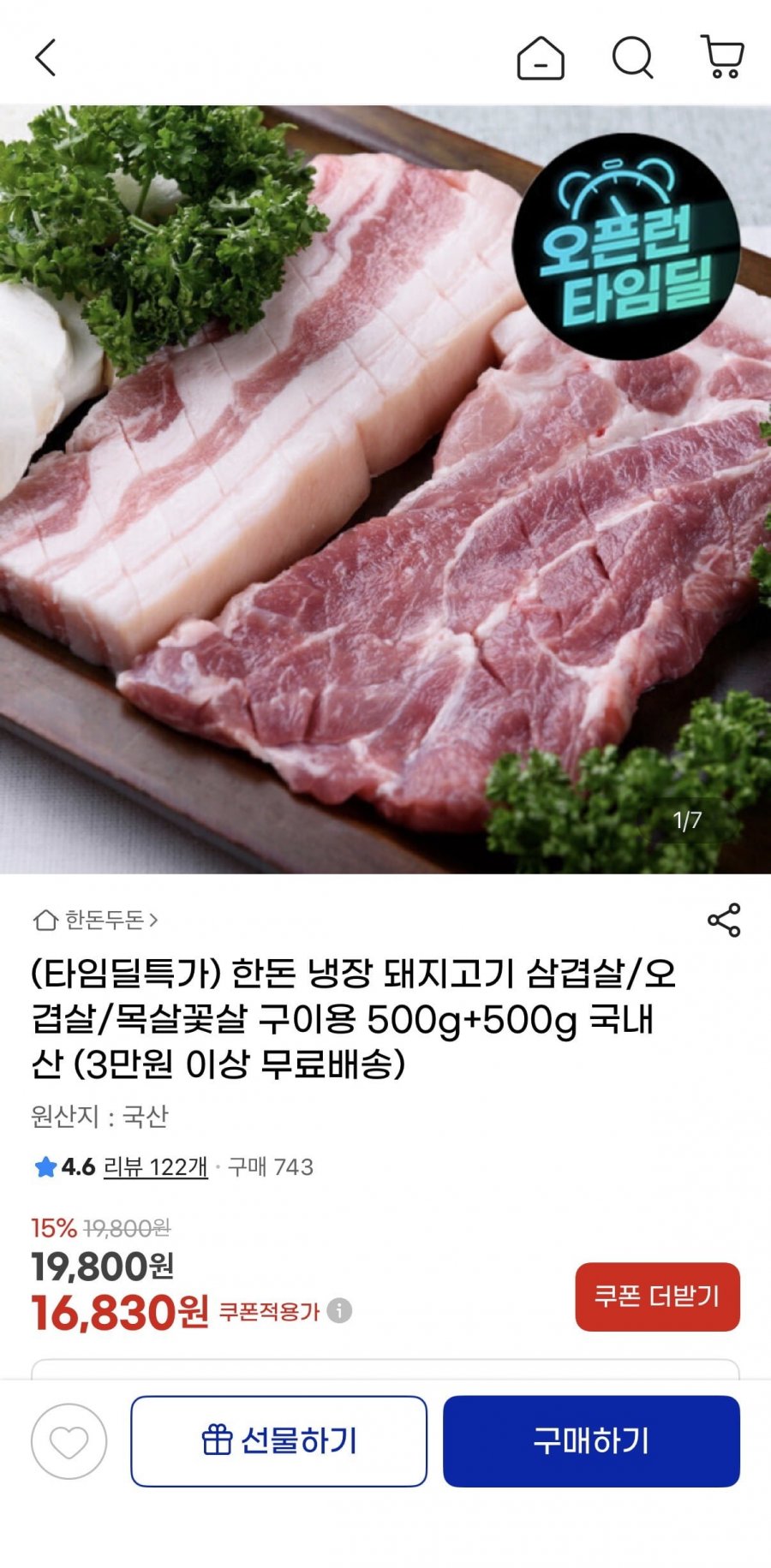 한돈 냉장 오겹살500g+목살500g (16,830원/3만이상무배)