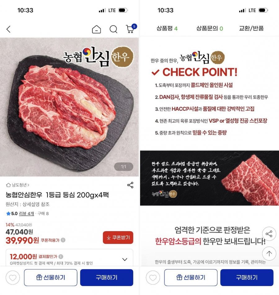 농협안심한우 1등급 등심 200gx4팩 (39,990원/무료)