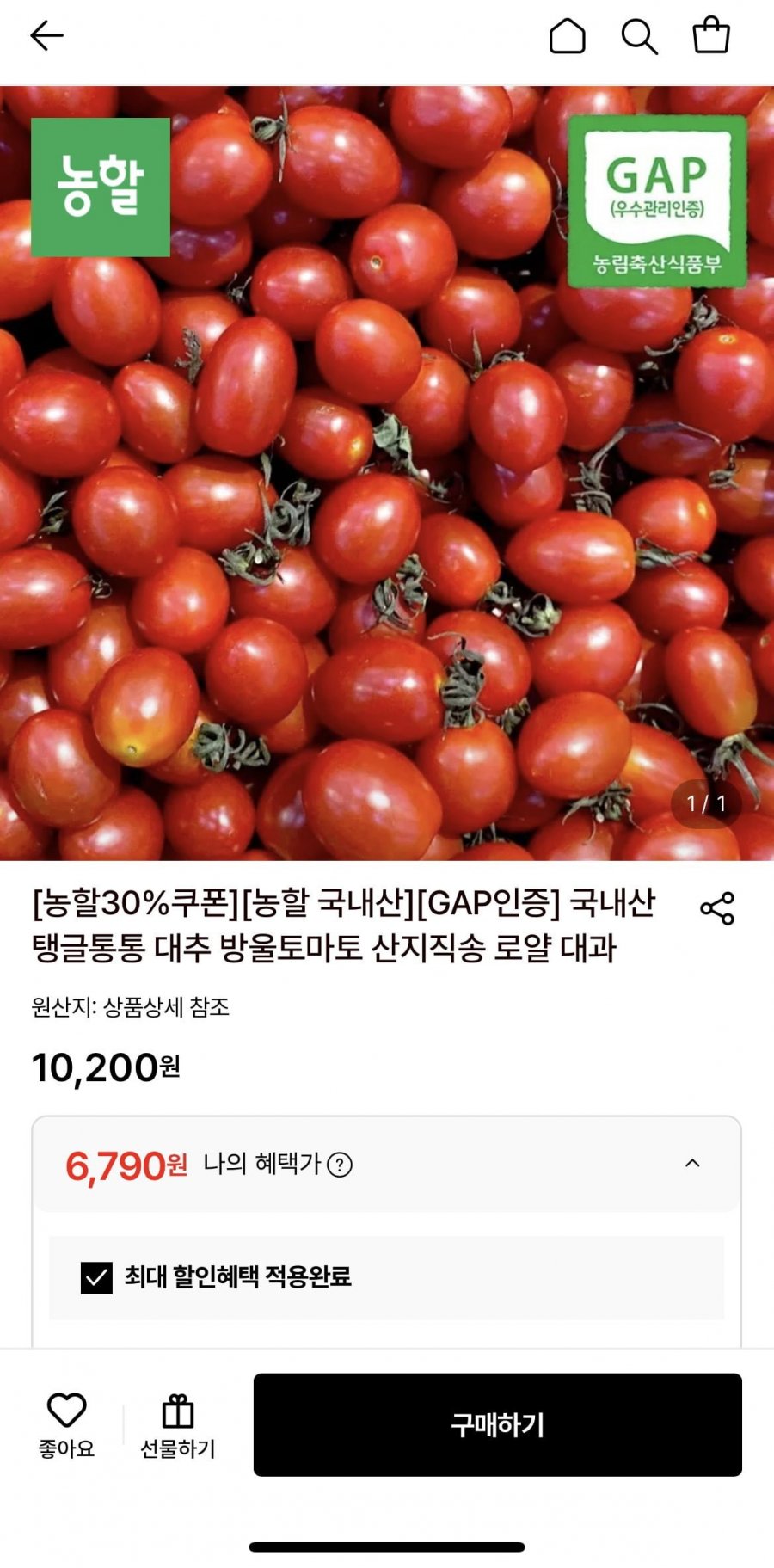 대추 방울토마토 로얄과(1~3번) 2kg (6,790원/무료)