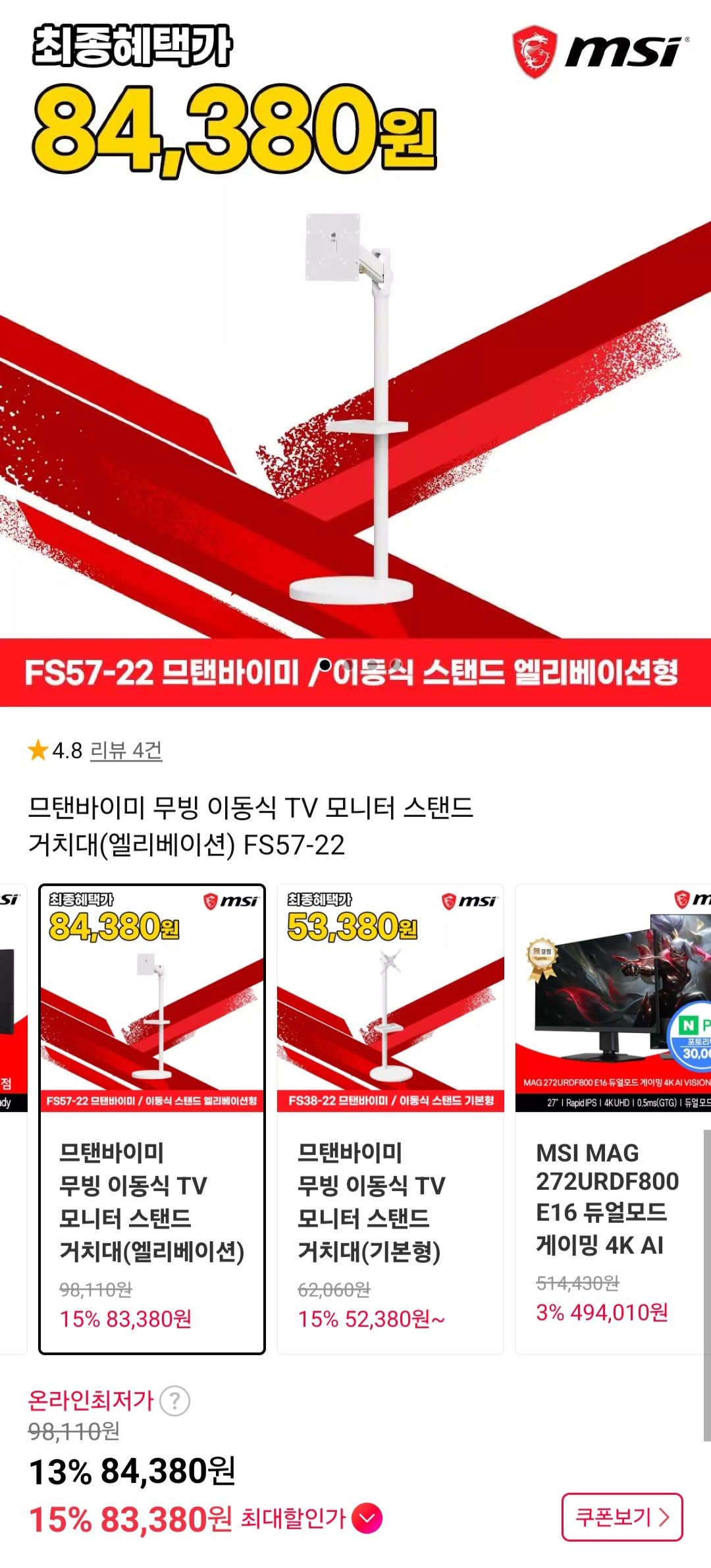 MSI 무빙 이동식 TV 모니터 스탠드 거치대(엘리베이션) FS57-22
