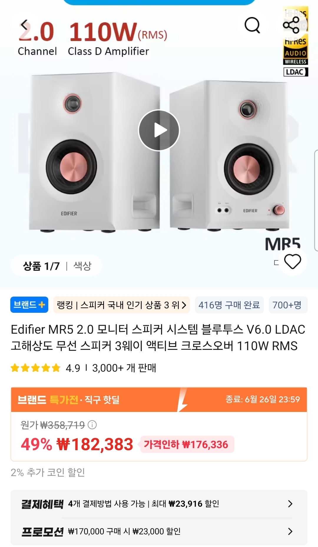 Edifier MR5 2.0 모니터 스피커 시스템 블루투스 V6.0