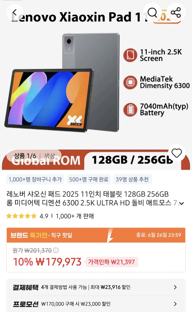 레노버 샤오신패드 2025 11인치 태블릿