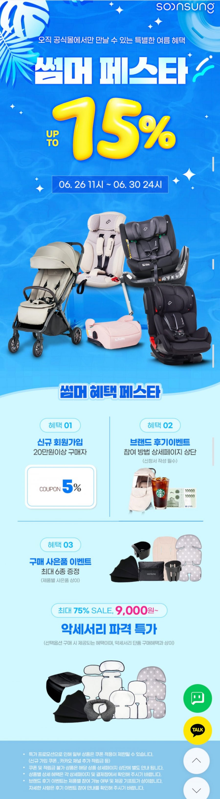 순성 빌리 프로 휴대용 카시트 (219,000원/무료)