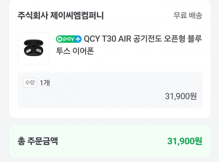 [네이버 스마트스토어] QCY T30 31,900원에 무배