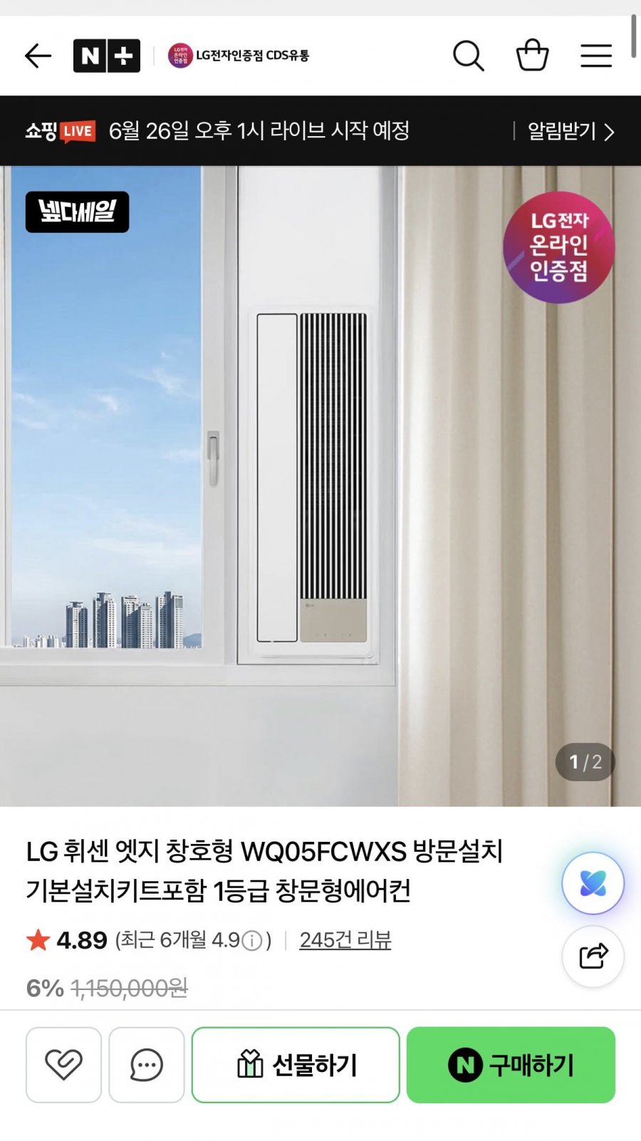 LG 휘센 엣지 창호형 WQ05FCWXS 방문설치 기본설치키트포함 1등급 창문형에어컨(829,100원/무료)