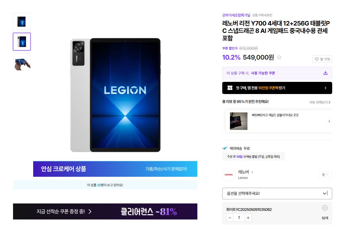 레노버 리전 Y700 4세대 12+256G 태블릿PC 스냅드래곤 8 AI 게임패드 중국내수용