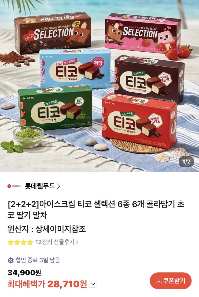아이스크림 티코 510ml 6개 28,710원