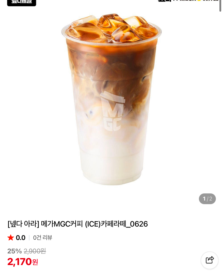 (12시) 메가커피 아이스 카페라떼 2170원