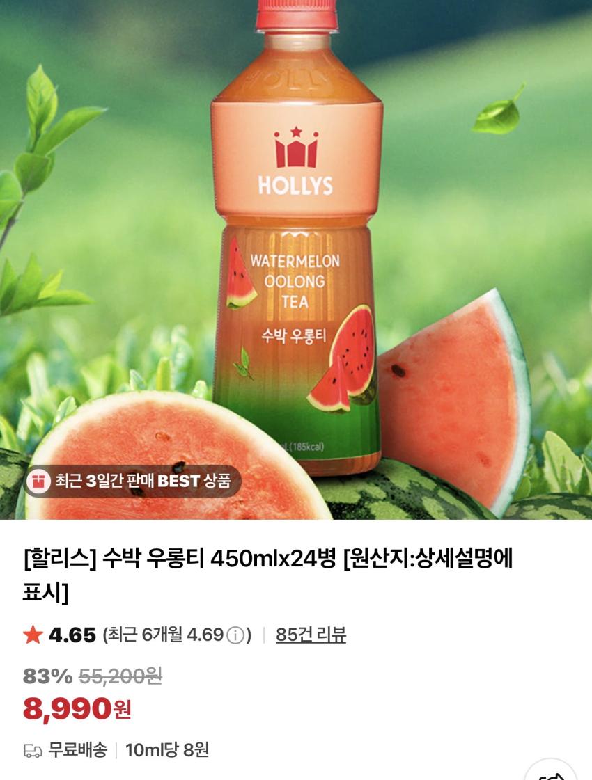 할리스 수박우롱티 450ml x 24pet