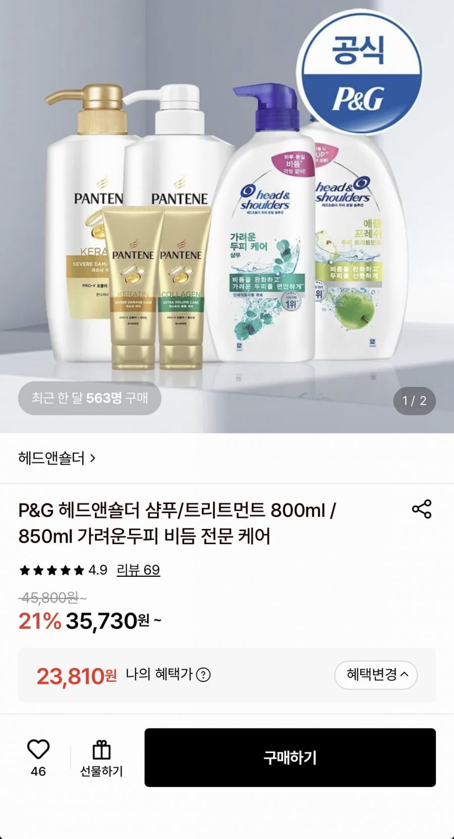 헤드앤숄더 샴푸/트리트먼트 3개+미니샴푸 2개 (23,810원/무료)