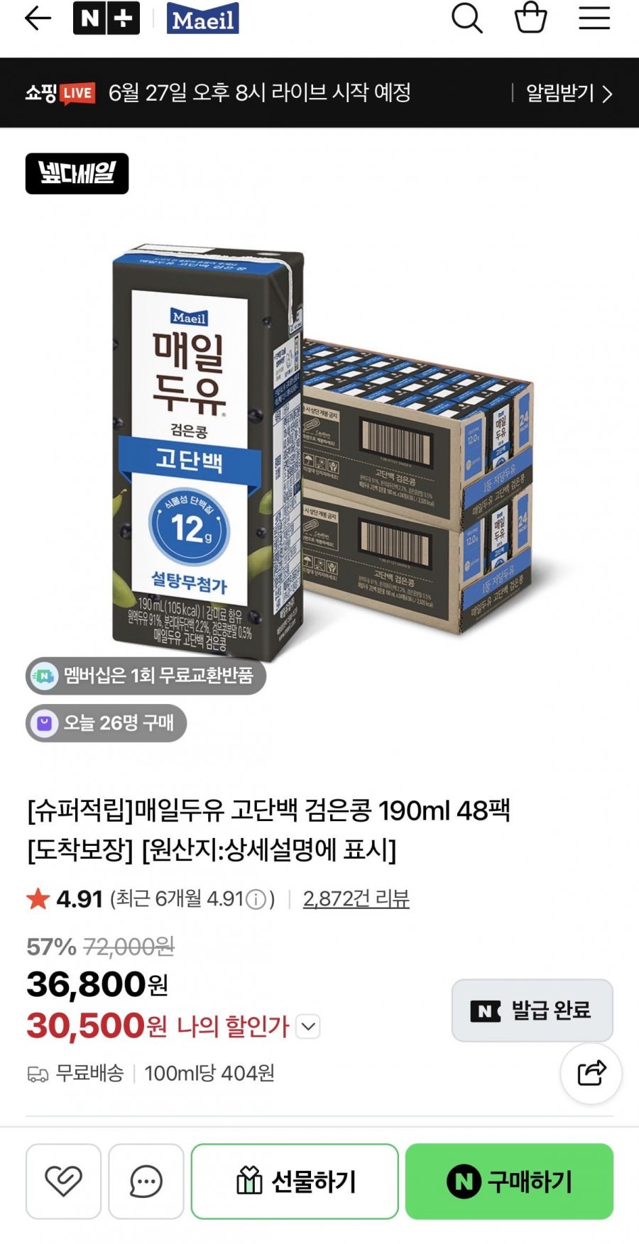 매일두유 고단백 검은콩 190ml 48팩 (30,500원/무료)