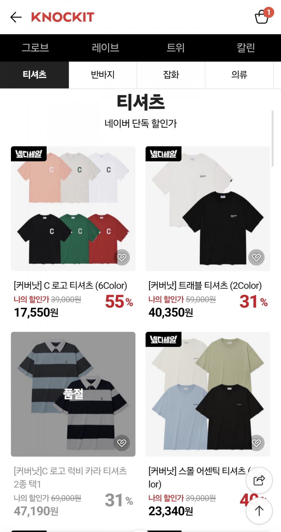 의류 세일 기획전 쿠폰 2종(옷 할인상품 가격별 모음)