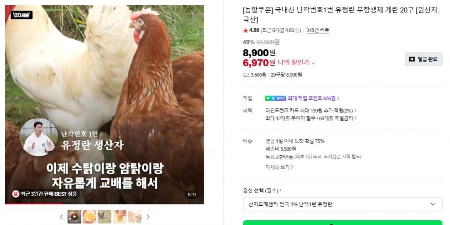 난각번호1번 유정란 무항생제 계란 20구(6,970/3,500)