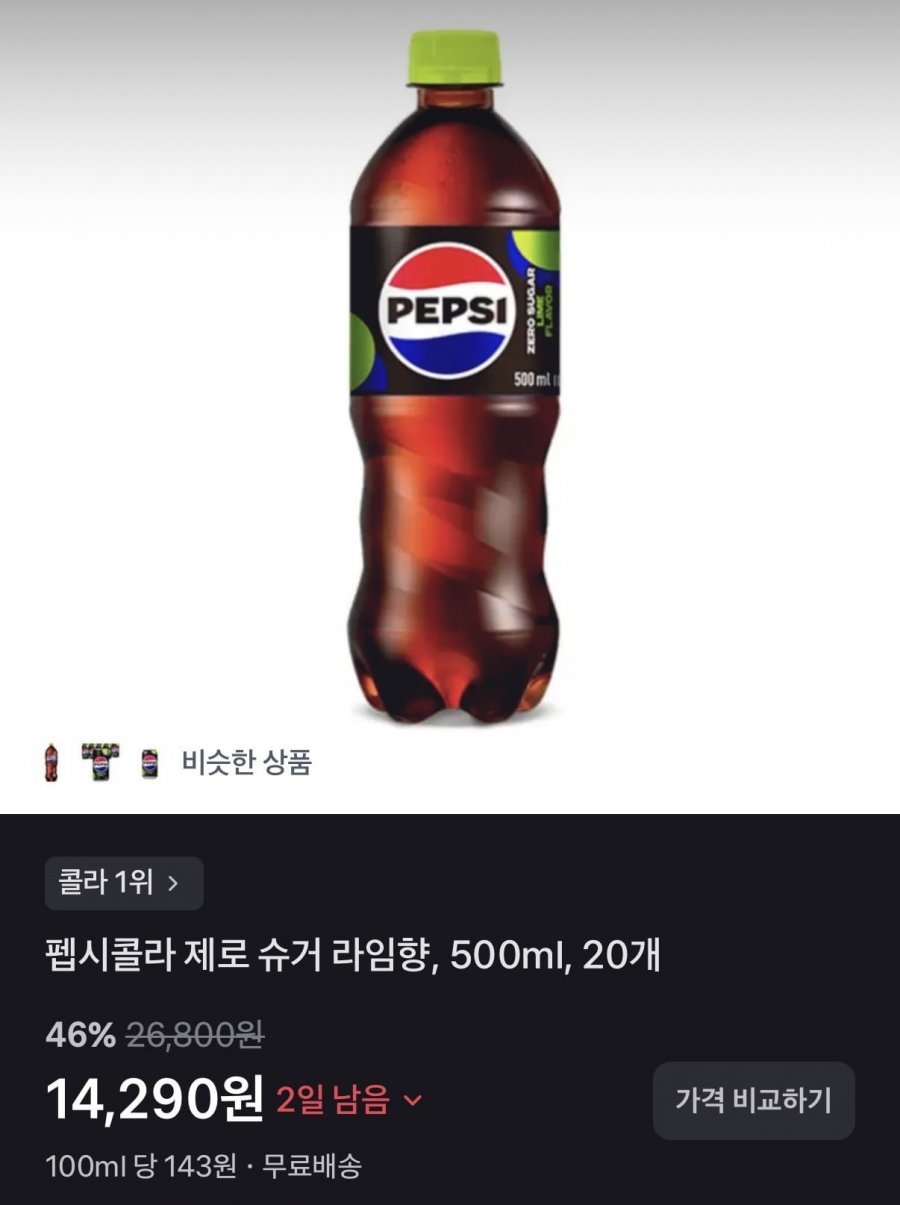 펩시 제로 라임 500ml 20병(14,290원/무배)