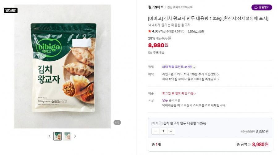 [비비고] 김치 왕교자 만두 대용량 1.05kg  (8,980/무료)