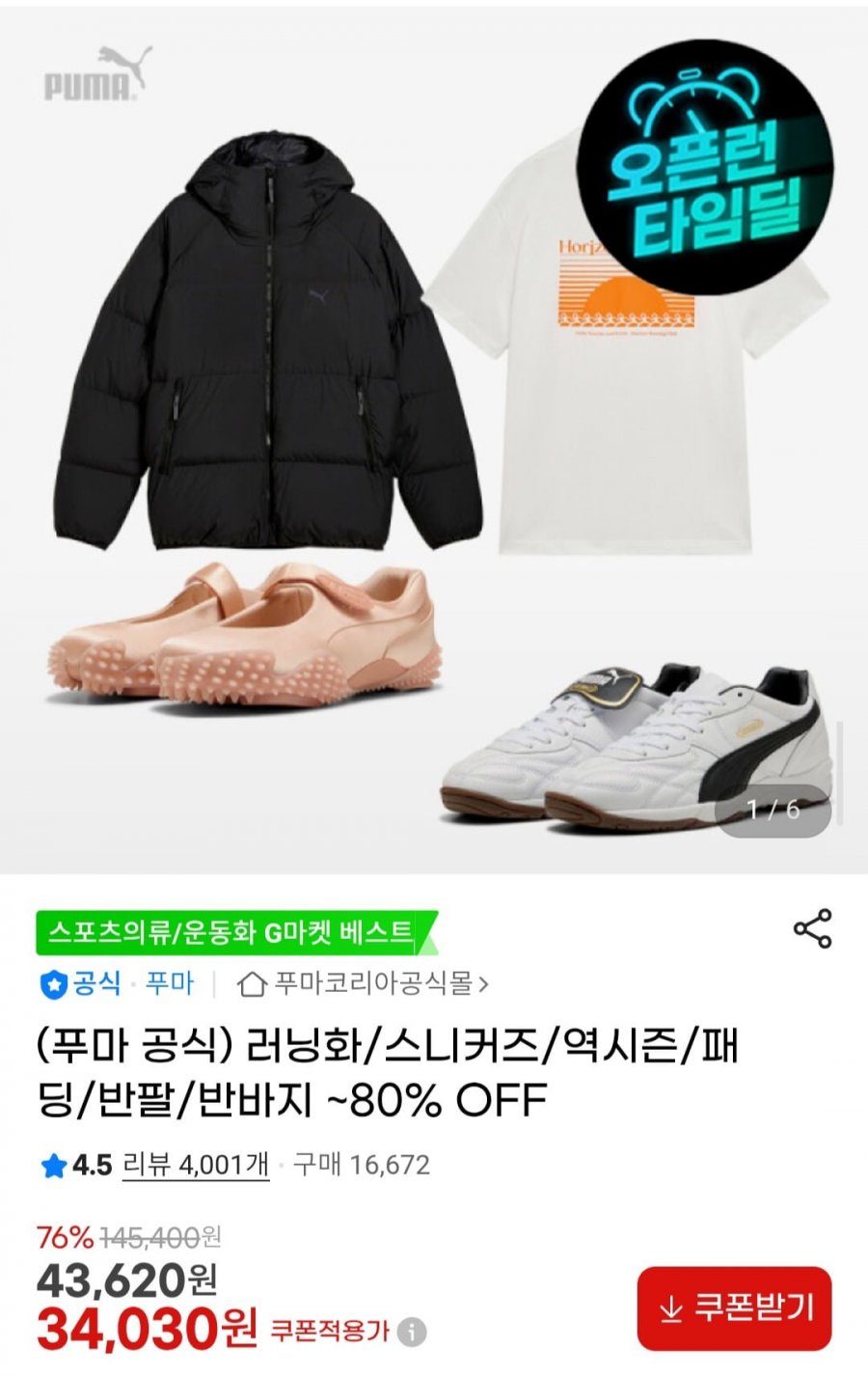 푸마 공식 러닝화/스니커즈/패딩/반팔 모음전 (다양/무배)