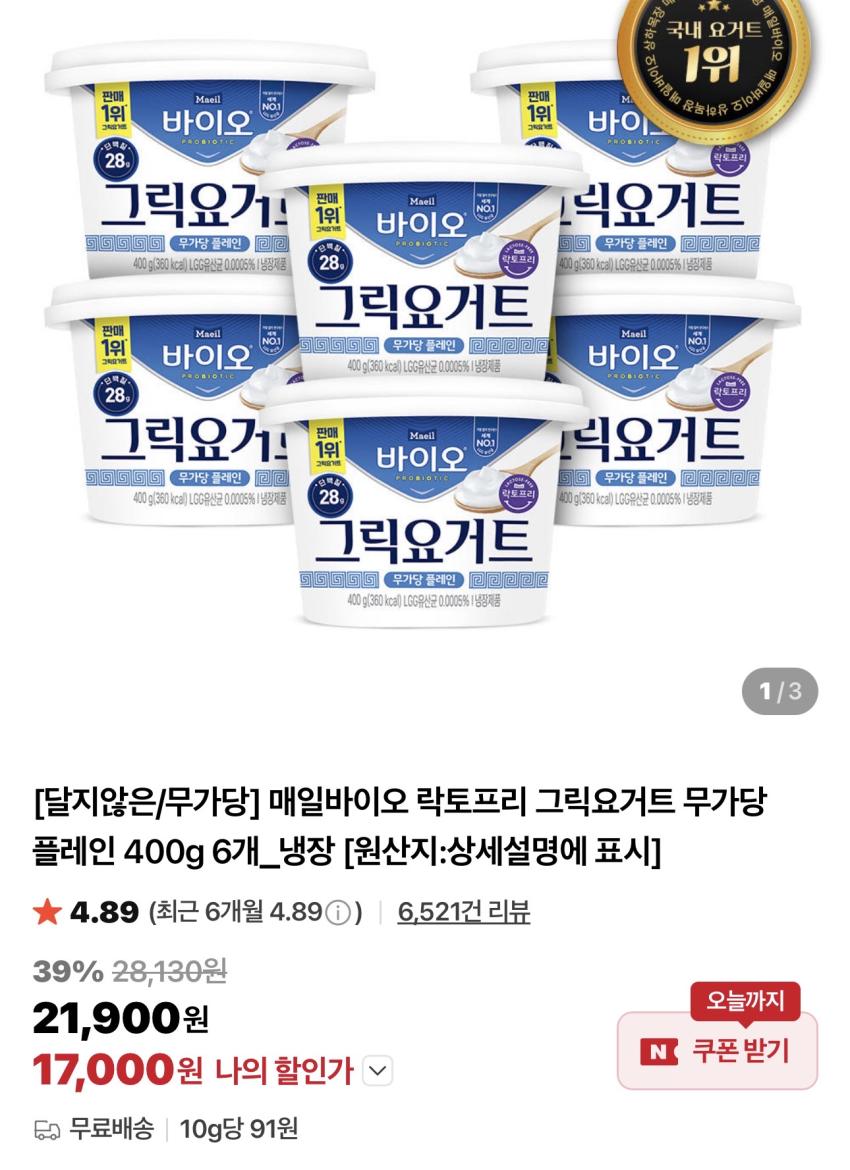 매일바이오 락토프리 그릭요거트 무가당 플레인 400g x 6개