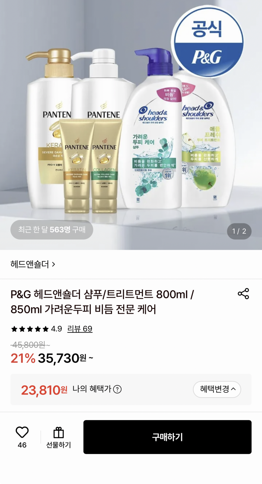 헤드앤숄더 삼푸/트리트먼트 850,800ml 3개 + 미니샴푸 2개증정 23,810원