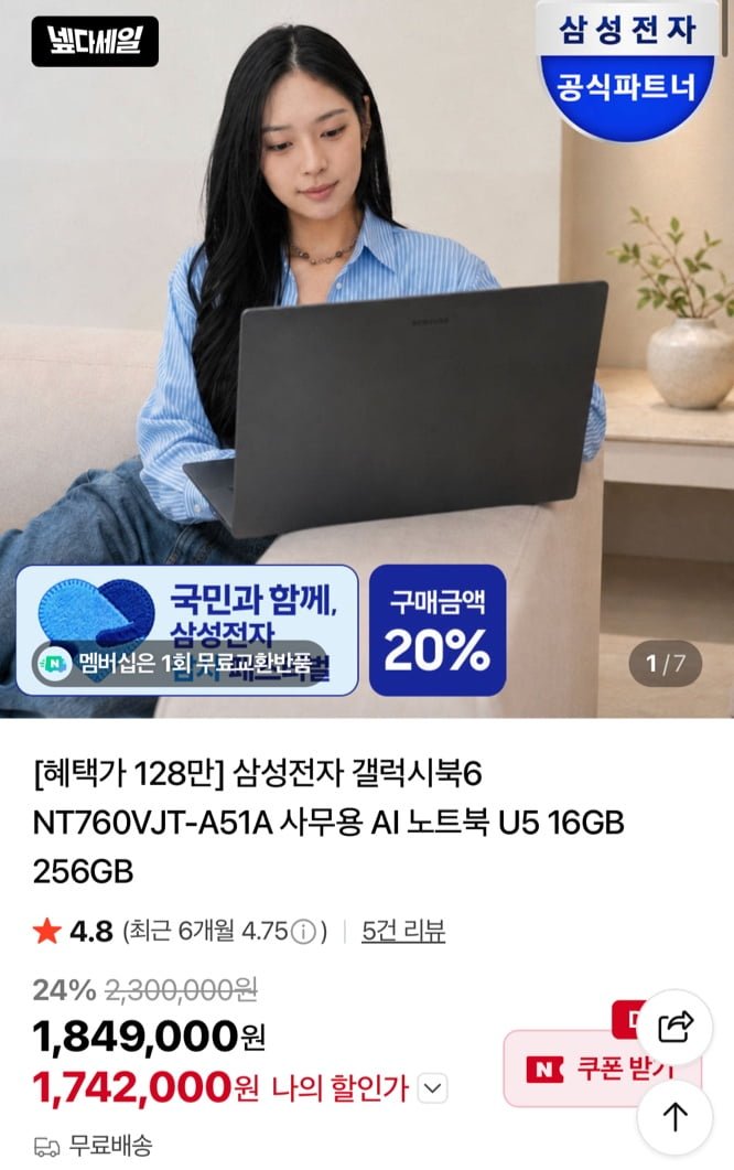 삼성전자 갤럭시북6 NT760VJT-A51A (1,849,000원/무료)