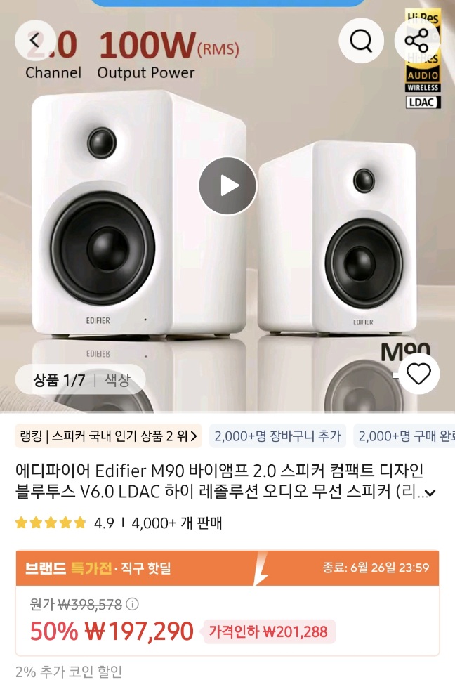 에디파이어 M90 바이앰프 2.0 스피커 V6.0 리모컨포함 신한,하나,비씨